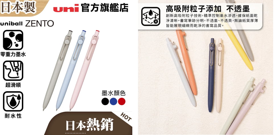 三菱禪．零重力水性鋼珠筆