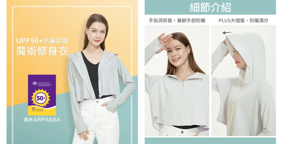 UV100Apex涼感彈性連帽披風外套