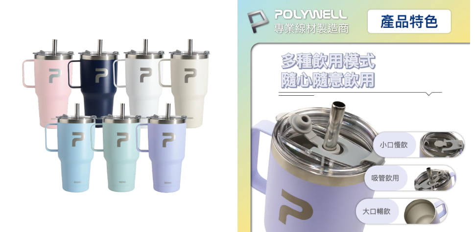 POLYWELL不鏽鋼手把冰霸杯
