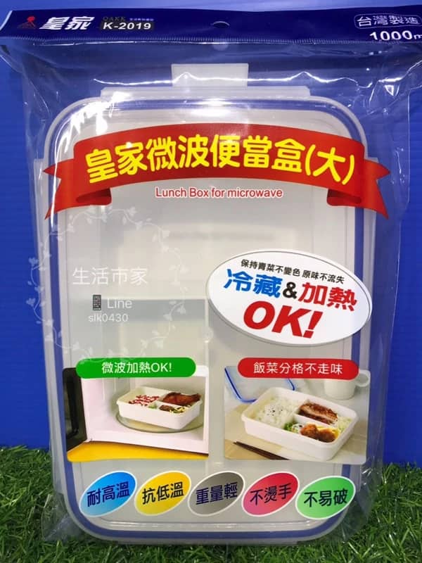 皇家微波便當盒