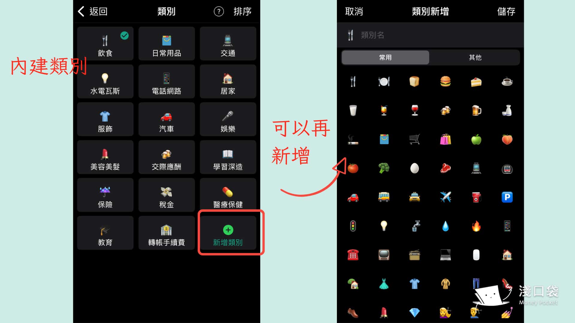 天天記帳可以新增支出類別