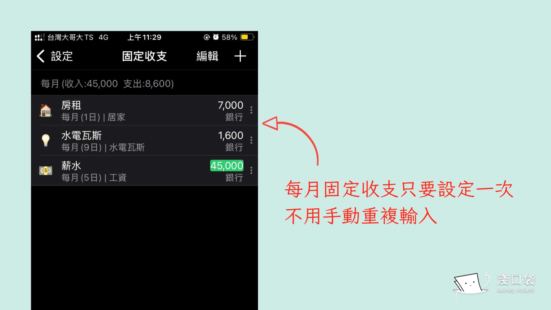 天天記帳的固定支出功能很完整