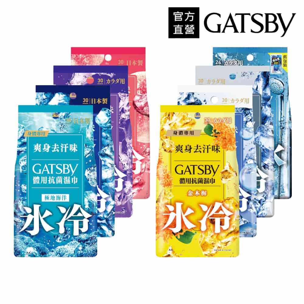 GATSBY體用抗菌濕巾系列