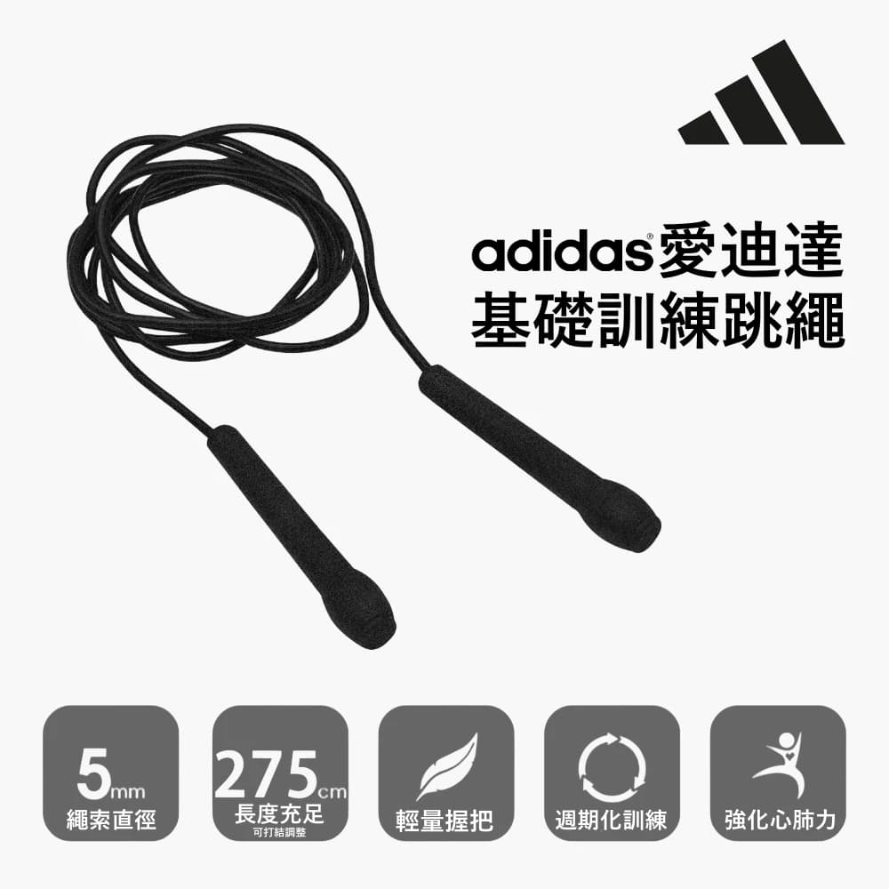 愛迪達基礎訓練跳繩