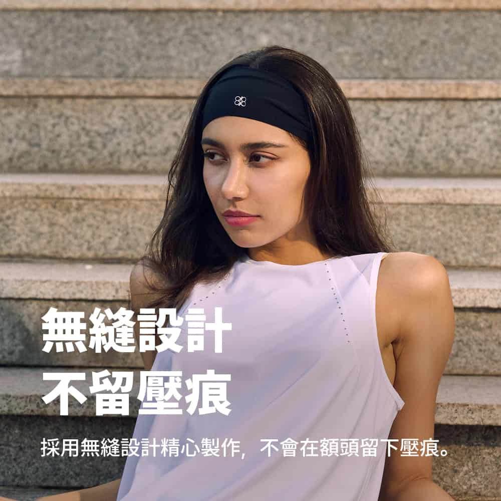 專業導汗帶讓流汗不阻擋視線