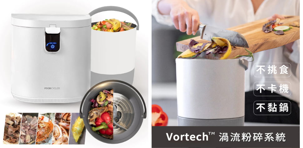 FoodCycler 廚餘大師 Pro