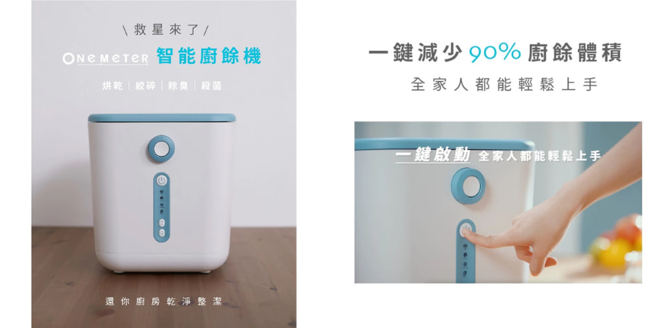 one-meter智能廚餘機