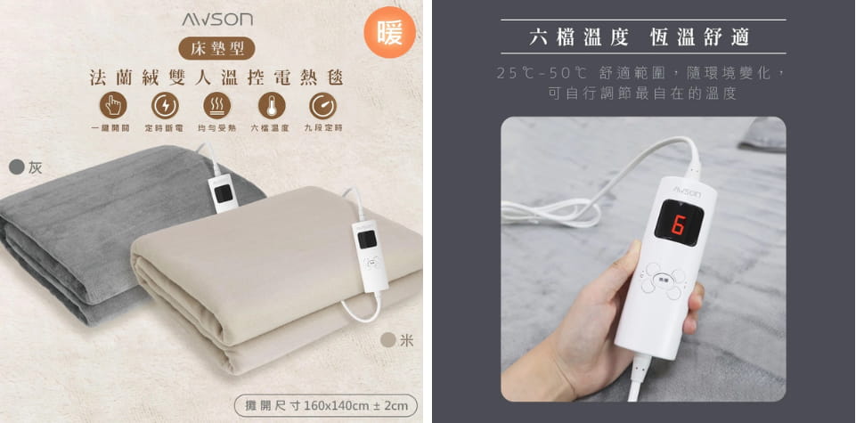 AWSON親膚法蘭絨電熱毯