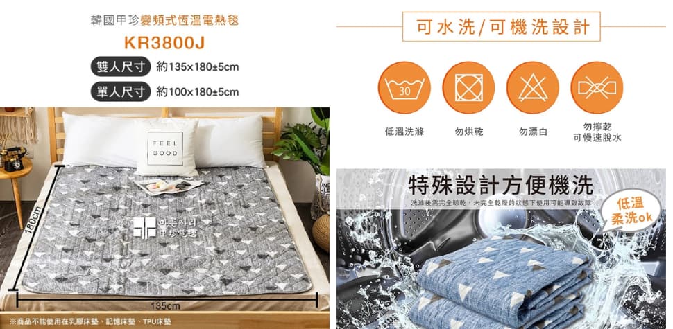 韓國甲珍變頻式恆溫電熱毯