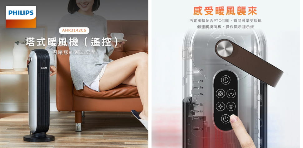 飛利浦 直立式暖風機