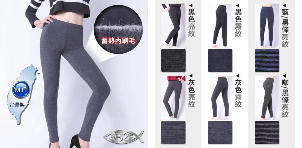 台灣製蓄熱刷毛內搭褲