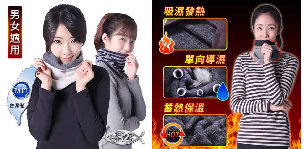 台灣製發熱保溫脖圍