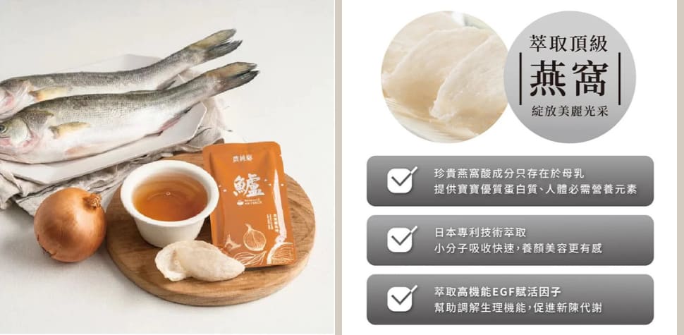 農純鄉燕窩鱸魚精禮盒