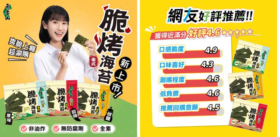 元本山脆烤海苔