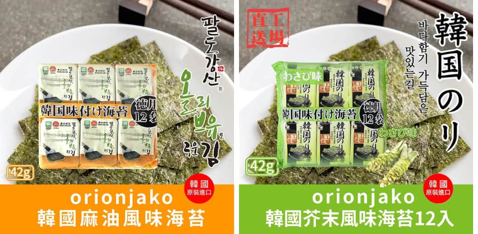 韓國 orionjako海苔