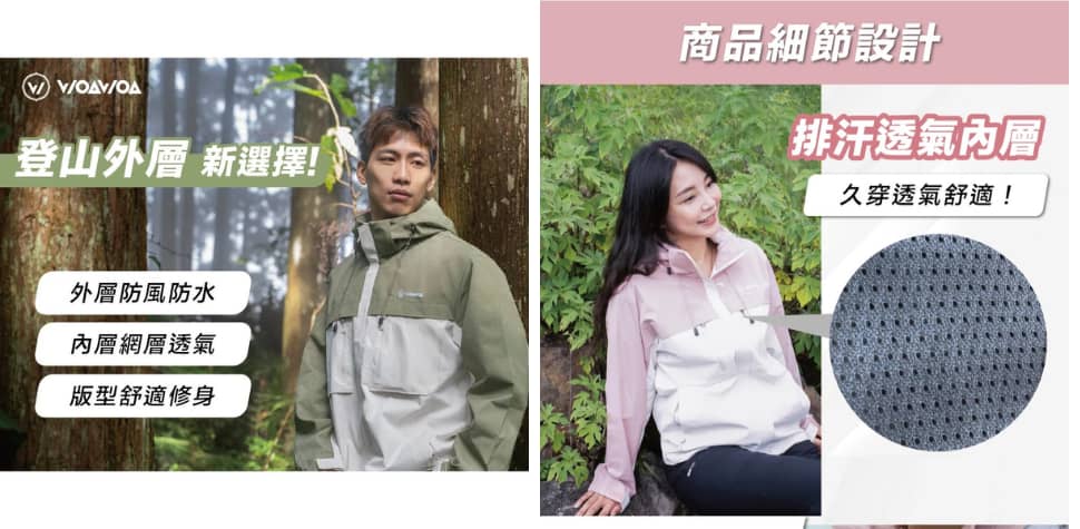 WOAWOA防水登山外套