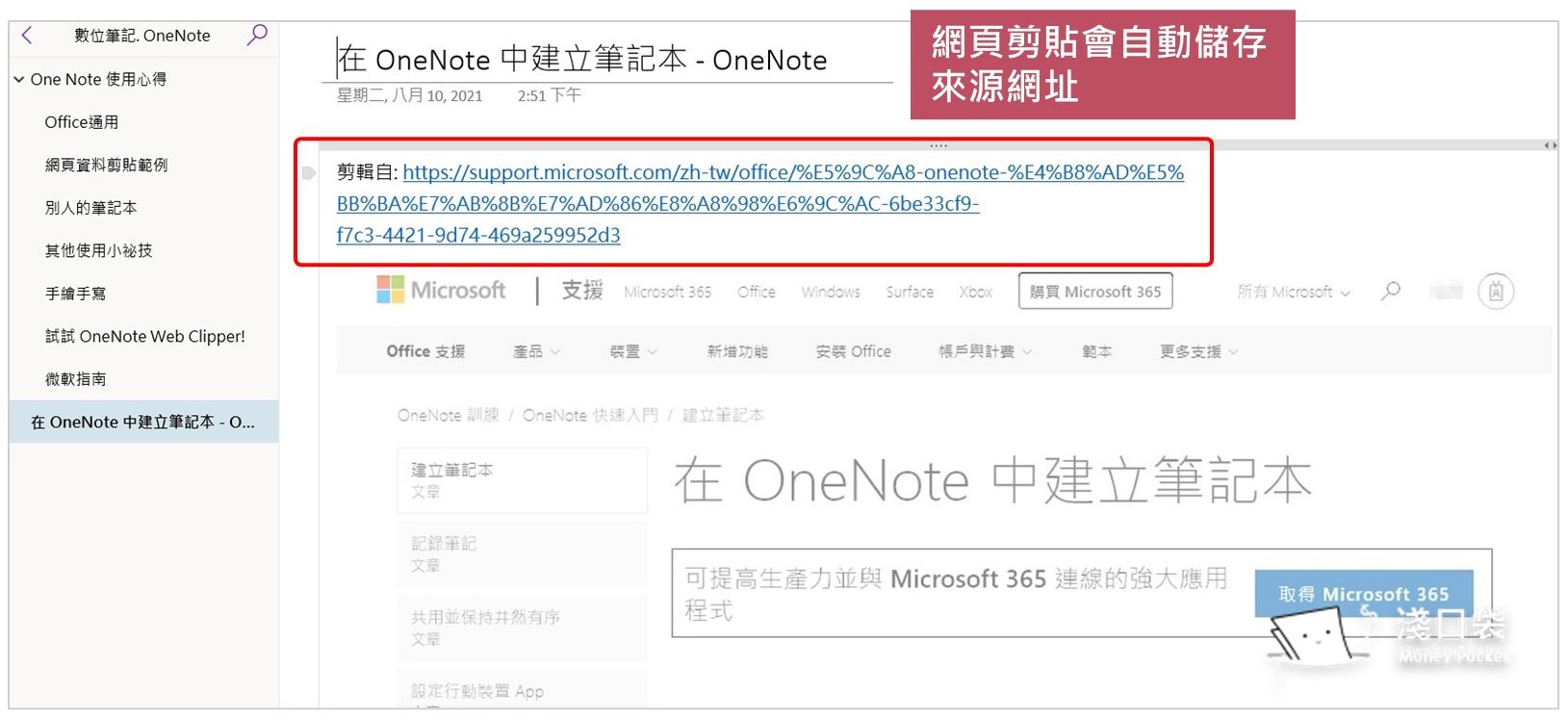 複製網頁資料到OneNote，會看到資料來源網址