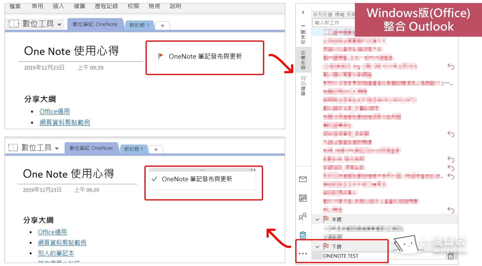 WinOffice版本的OneNote可以整合outlook待辦工作