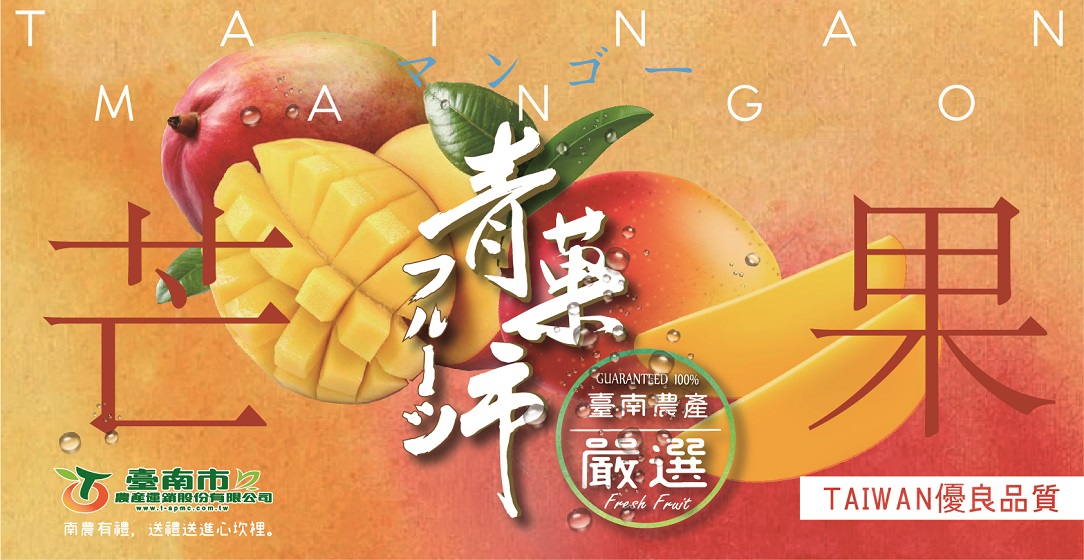 台南農產水果箱