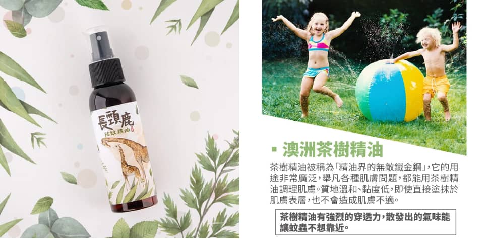 古寶茶樹尤加利精油防蚊噴霧