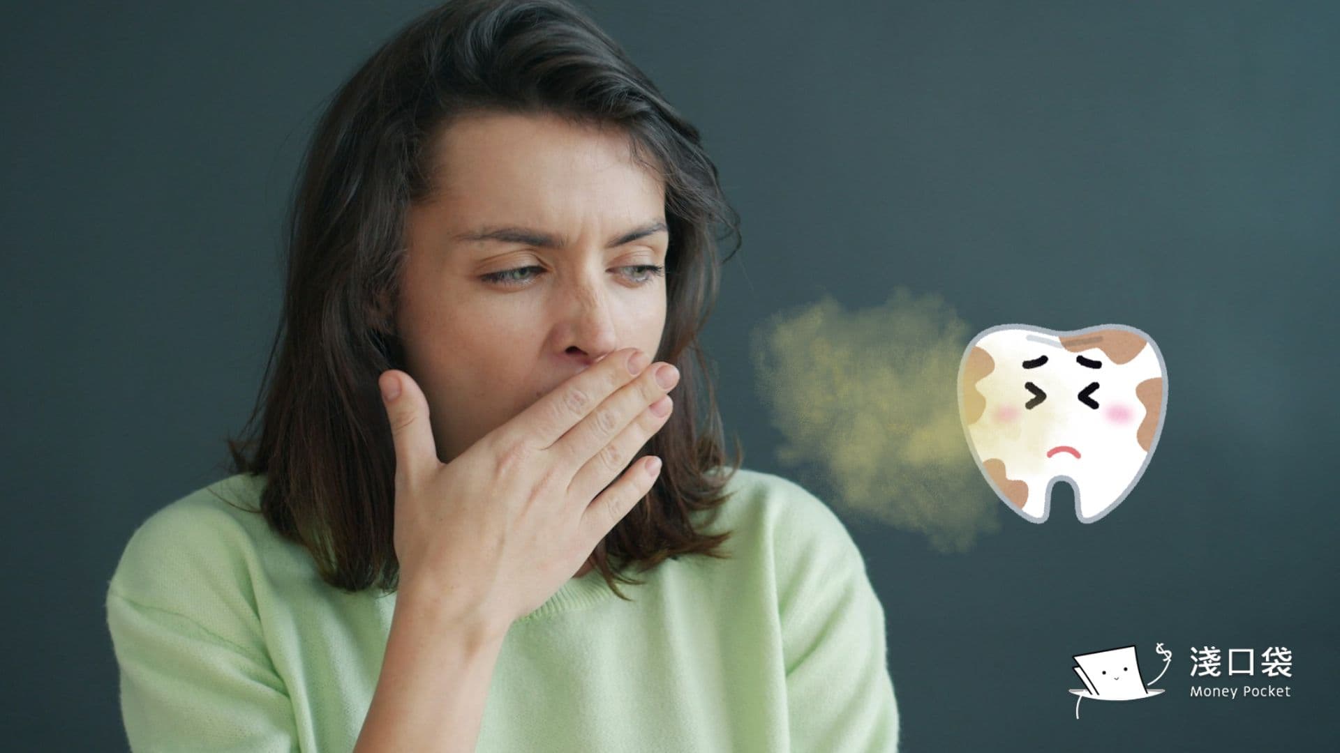 牙齦出血、口臭怎麼辦？不只靠刷牙，3 步驟徹底改善口腔異味