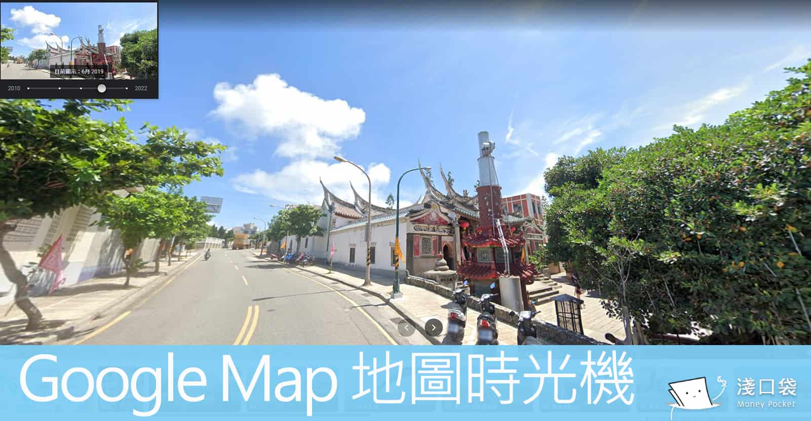 Google Map 地圖時光機 - Google Map 不僅能讓你規劃路線，甚至還可以帶你回到過去！